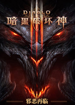 暗黑破坏神3中文版单机下载 繁体中文版