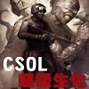 csol超级生化 单机版