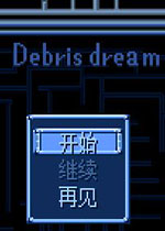 Debris 0.07简体中文汉化版