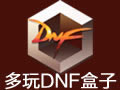 DNF盒子 v3.0.10.2 官方安装版