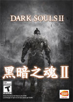 黑暗之魂2 繁体中文版