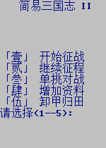 简易三国志2加强版 中文硬盘版