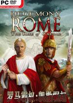 罗马霸权:凯撒崛起 中文完整版