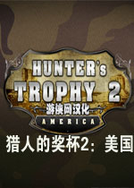 猎人的奖杯2:美国 中文版