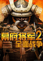 幕府将军2：全面战争 中文汉化免安装版
