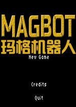 玛格机器人 PC破解版