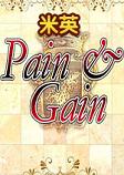 Pain&Gain 完整硬盘版