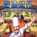 奇迹餐厅1 中文版