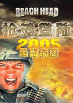 抢滩登陆2005 中文语音硬盘版