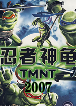 忍者神龟2007 绿色硬盘版