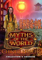 世界传奇:中医 中文硬盘版