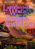 世界迷宫5：复活节岛之谜 中文典藏版