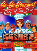世界美食家2:厨师年度竞赛 吃货们的最爱