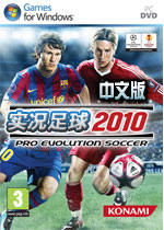 实况足球2010 中文汉化免安装版
