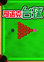 司诺克台球 中文硬盘版