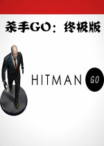 杀手GO：终极版 PC破解版