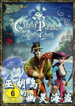 巫胡岛的幽灵海盗 中文汉化版