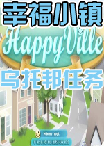 幸福小镇：乌托邦任务 英文硬盘版