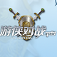 游侠对战平台 官方最新版 v6.36