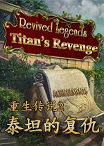 重生传说2:泰坦的复仇 中文典藏版